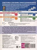 Я узнаю звуки и буквы. Рабочая тетрадь для детей 4-5 лет - 1