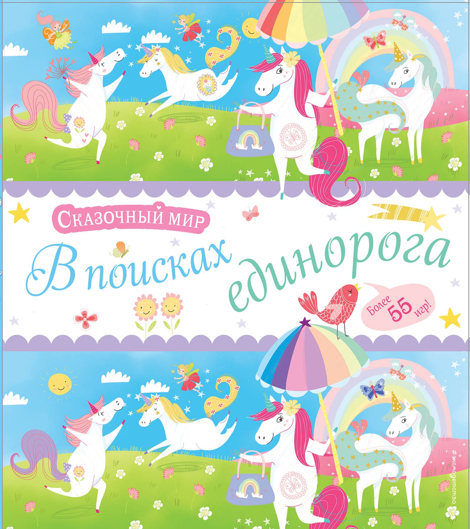 

В поисках единорога. Лабиринты и находилки