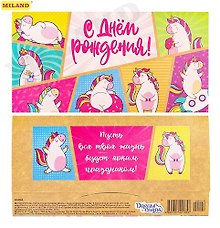 Конверт для денег Dream Cards С днем рождения (единорог) КЯ-0004