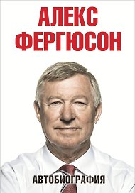 Автобиография