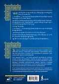 Тибетская книга мертвых = Bardo Thodol - 1