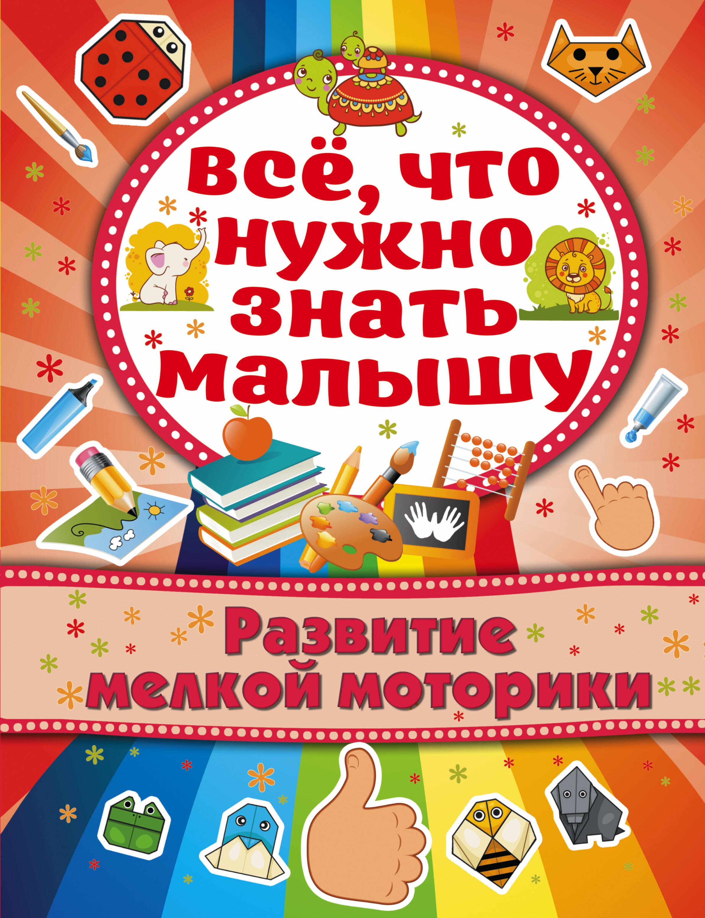 

Развитие мелкой моторики