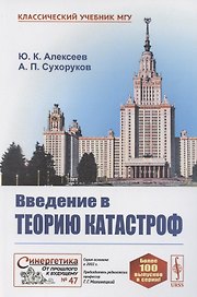 Введение в теорию катастроф