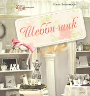 Шебби-шик дп