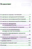 101 совет по мотивации - 1