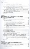 Трёхмерная электронная микроскопия в реальном времени, пер. с англ. Учебное пособие - 2