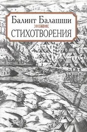 Стихотворения