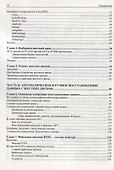 Восстановление данных. Практическое руководство - 2
