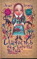 Сладость на корочке пирога