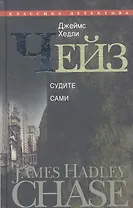 Судите сами