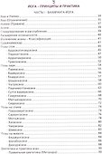 Учебник терапевтической йоги (Дилипкумар) - 2