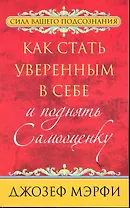 Как стать уверенным в себе и поднять самооценку