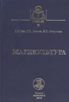 Марикультура: учебное пособие