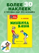 Мишкина каша - 2