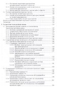 Эксплуатация машин в строительстве. Учебник - 2