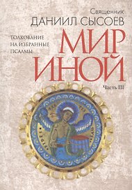 Мир иной