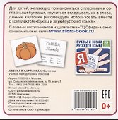 Карточки в лапочке. Азбука в картинках. 33 карточки с заданием на обороте - 1