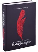 Тимергали хэзрэт вэгэзьлэре. (татар.яз) - 0