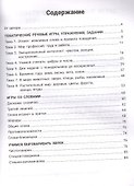 300 игр для развития речи:задания и упражнения для дошкол.и млад.школьников - 1