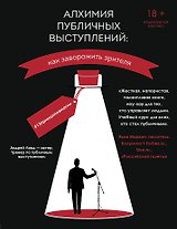 Алхимия публичных выступлений: как заворожить зрителя? #13принциповмагии