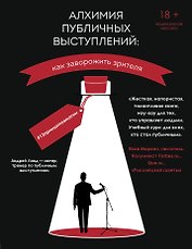 Алхимия публичных выступлений: как заворожить зрителя? #13принциповмагии