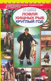 Ловля хищных рыб круглый год