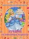Лучшие кулинарные рецепты