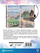 Быстрая живопись. С дополненной реальностью - 1