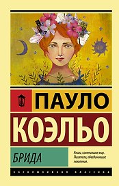 Брида