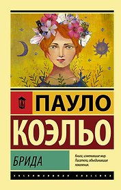 Брида