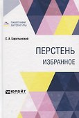 Перстень. Избранное - 0