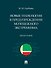 Новые технологии в предупреждении молодежного экстремизма - 0