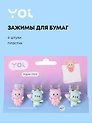 Зажимы для бумаг «Cute animals», 4 штуки