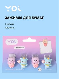 Зажимы для бумаг «Cute animals», 4 штуки