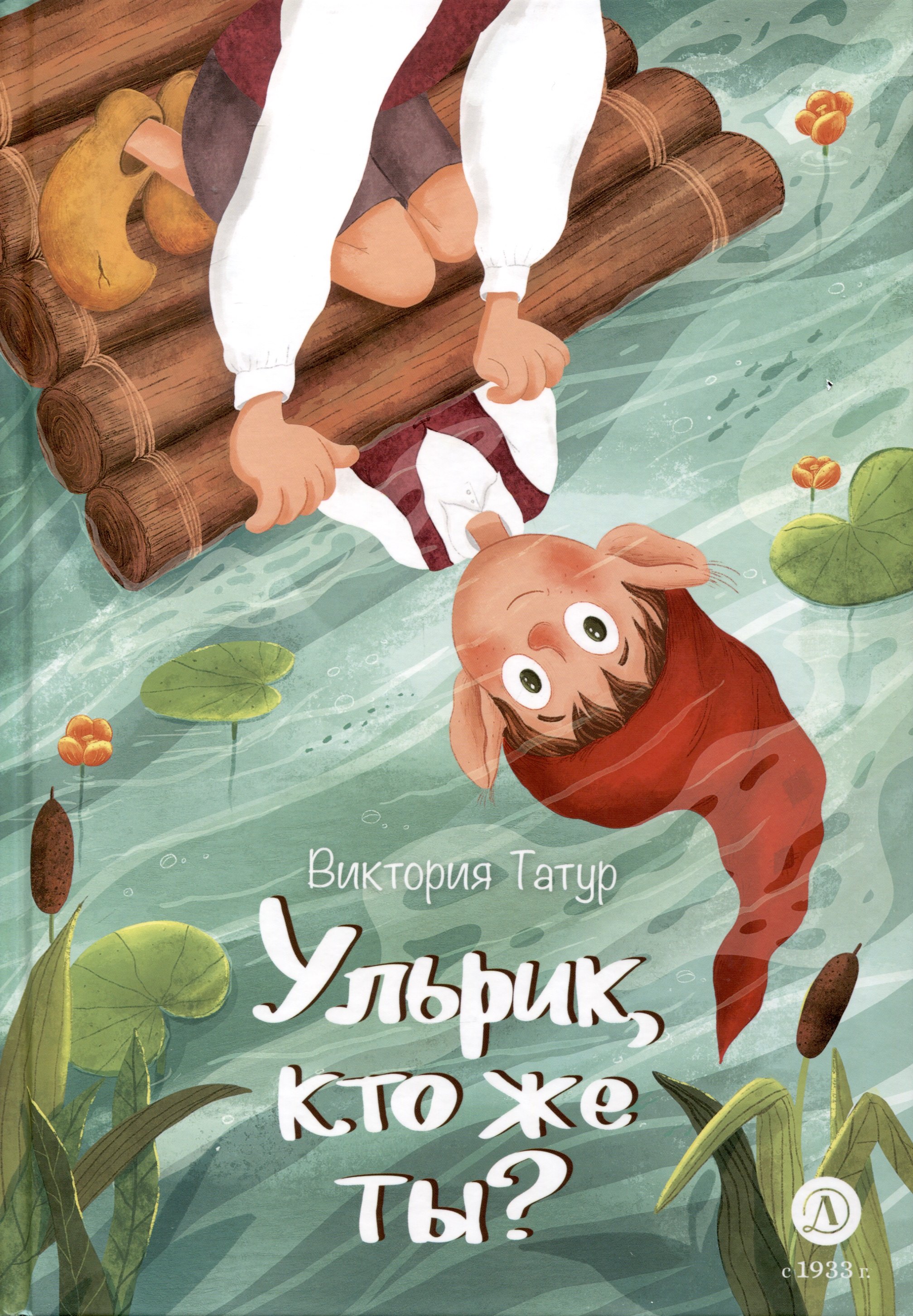 

Ульрик, кто же ты