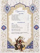 Омар Хайям и персидские поэты - 2