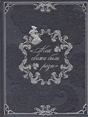 "...Как свежи были розы". Цветы в поэзии и живописи