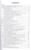 Технология производства говядины: учеб.пособие - 1