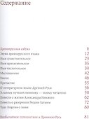 Необычайное путешествие в Древнюю Русь / Древнерусский язык для детей и взрослых - 1