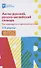 Англо-русский,русско-англ.словарь:как переводятся и произносятся слова:1-4 классы дп - 0