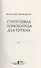 Строптивая помощница для титана - 1