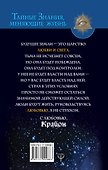 Крайон. Обретение счастья. Победа над страхами, тревогами, сомнениями - 1