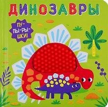 Динозавры