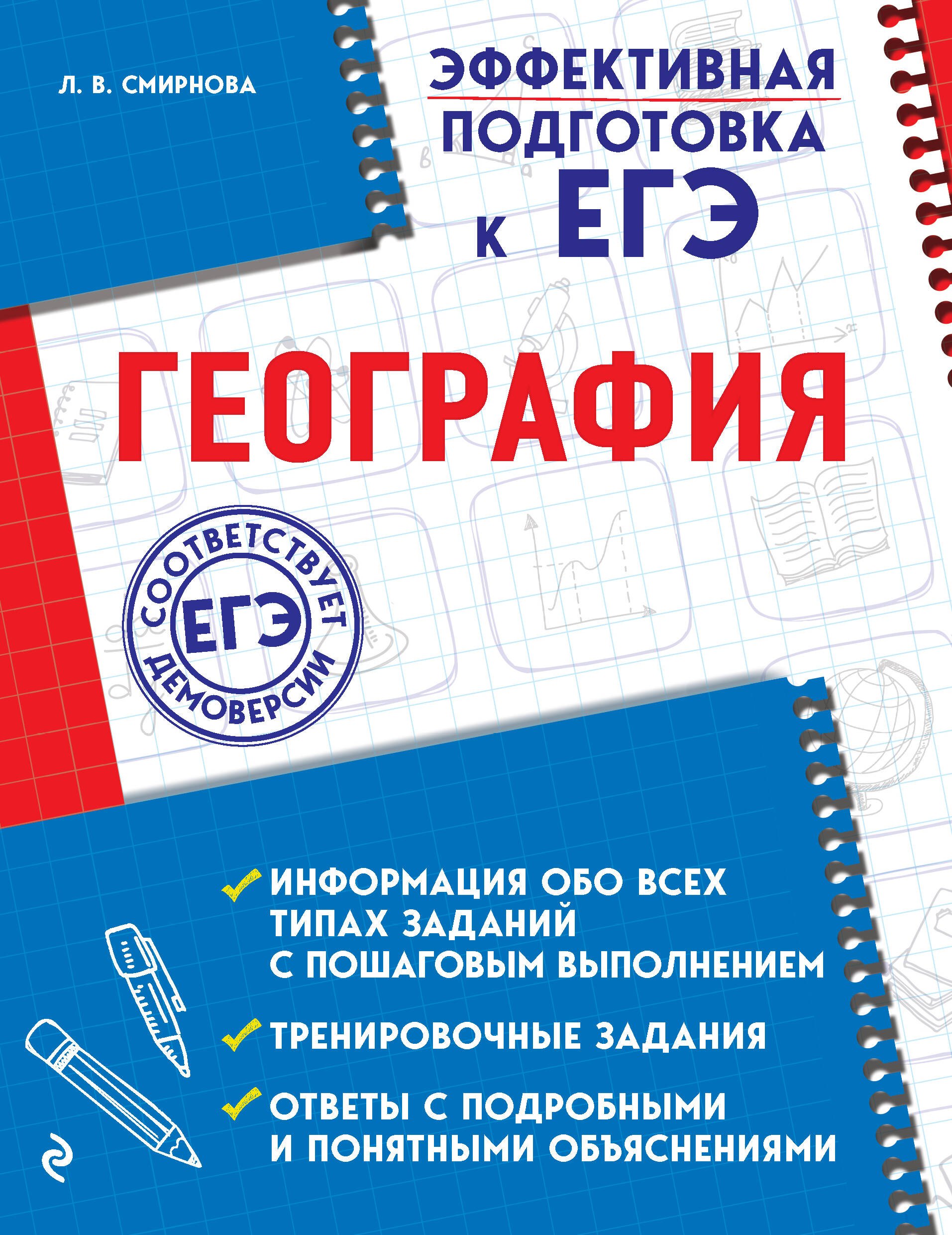 

География