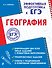 География - 0