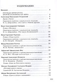Литература. Базовый уровень. Практикум. Учебное пособие для СПО - 1
