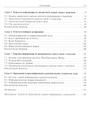 Теория информации для бакалавров. Учебное пособие - 2