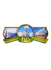 Магнит Екатеринбург Этикетка зеленая вид 5 (дерево) (7,5см)