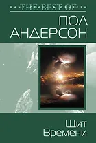 Щит Времени