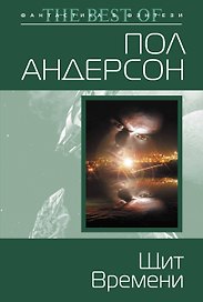 Щит Времени
